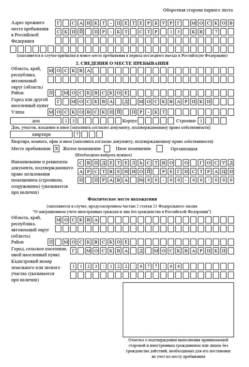 временная регистрация в Вологодской области